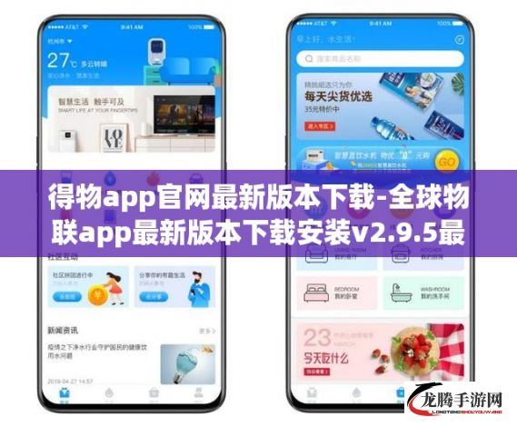 得物app官网最新版本下载-全球物联app最新版本下载安装v2.9.5最新版本